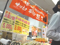 北海道展01-9