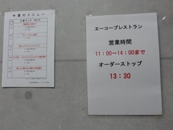 Aコープレストラン01-3