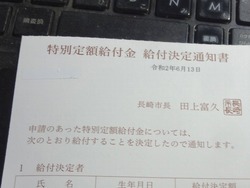 給付金01