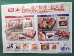 北海道展01