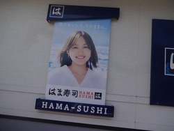 はま寿司01