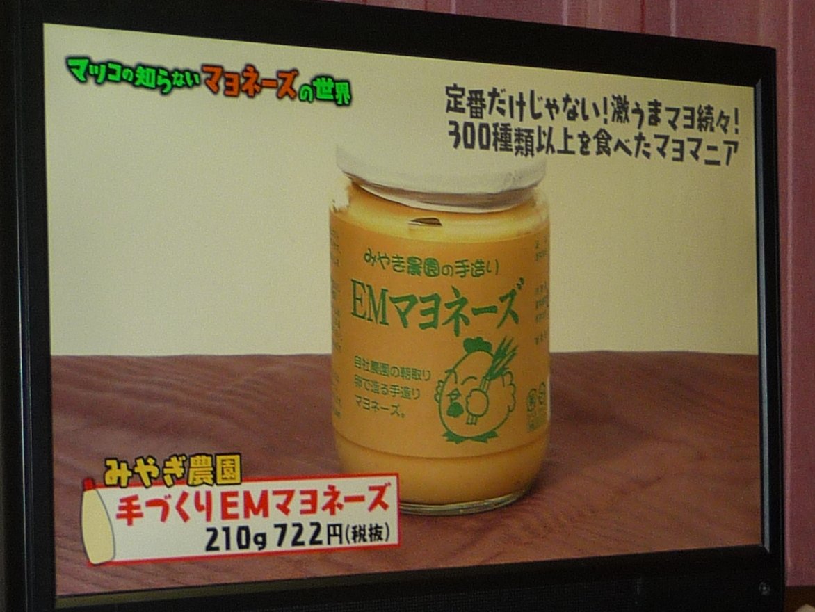 正しい休日の過ごし方 マツコの知らない世界 でマヨネーズ ボールペン Livedoor Blog ブログ