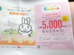 マイナンバーカード02-4