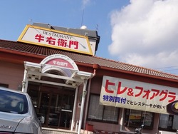牛右衛門新戸町01