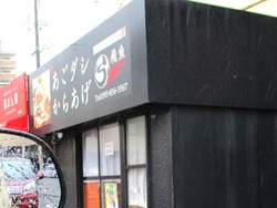 福まん家