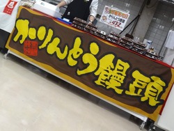 五島物産展02-5