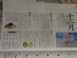 牛右衛門カレンダー01-4