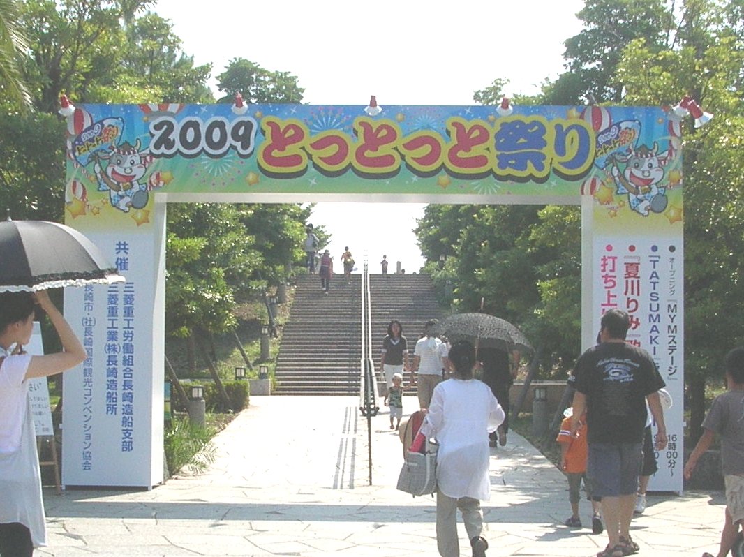 正しい休日の過ごし方 とっとっと祭り Livedoor Blog ブログ