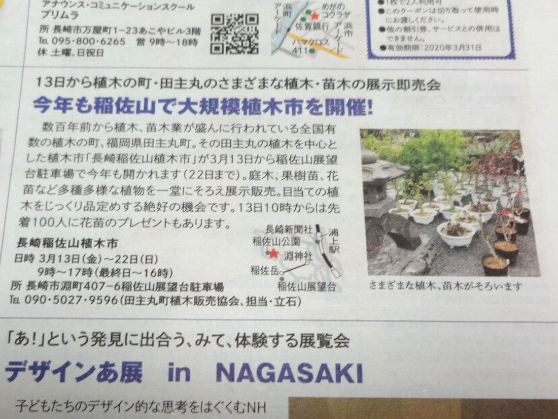 正しい休日の過ごし方 今年も稲佐山で 田主丸の植木市 Livedoor Blog ブログ