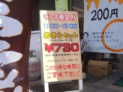 麺処あきら01