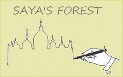 画像をクリックすると「さーやの森」Webサイトにリンクします