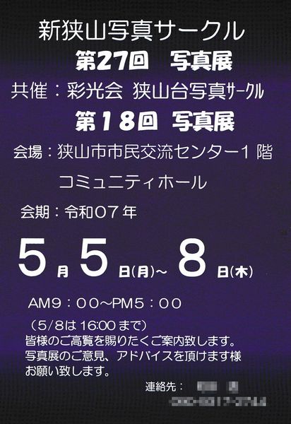 写真展