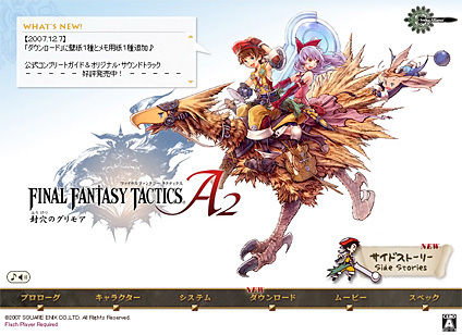 ファイナルファンタジータクティクス A2 封穴のグリモア : 遊び