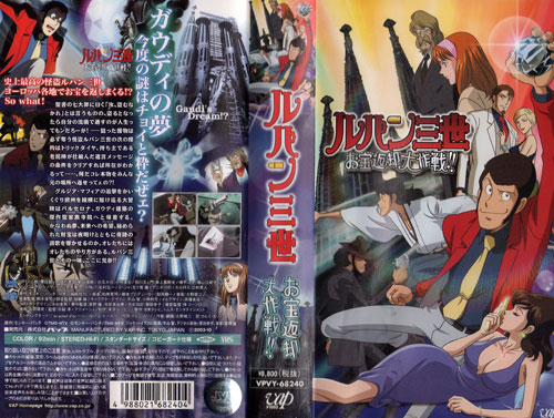 ルパン三世 お宝返却大作戦 遊びの帝王が送るアニメのオススメ