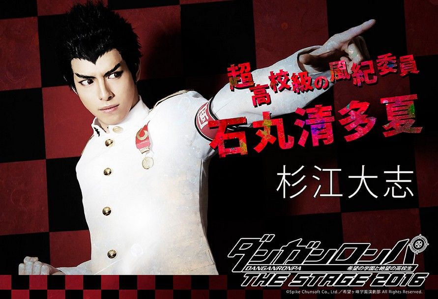 ダンガンロンパ The Stage 16 大和田紋土役村田充さん 石丸清多夏役杉江大志さんのビジュアル公開 Newダンガンロンパv3まとめ速報 ダンガンロンパ The Stage 16 大和田紋土役村田充さん 石丸清多夏役杉江大志さんのビジュアル公開 Newダンガンロンパv3まとめ速報