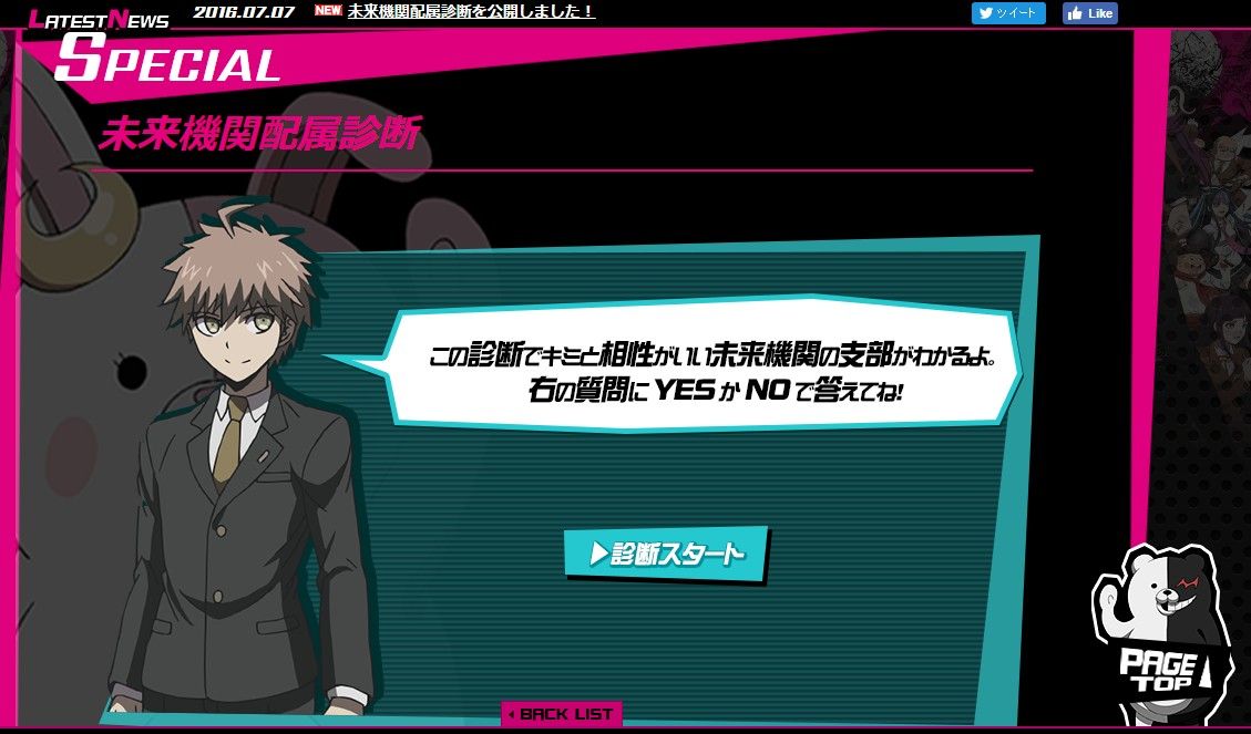 ダンガンロンパ 公式サイト内スペシャルページにて 未来機関配属診断 が公開 Newダンガンロンパv3まとめ速報 ダンガンロンパ 公式サイト内スペシャルページにて 未来機関配属診断 が公開 Newダンガンロンパv3まとめ速報