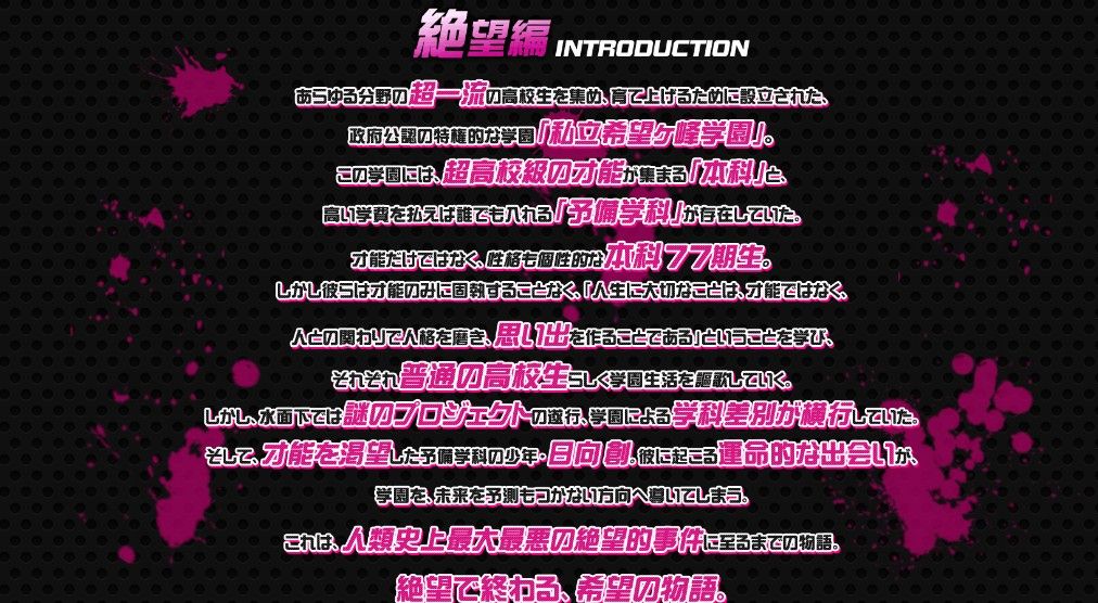 アニメ ダンガンロンパ3 The End Of 希望ヶ峰学園 のイントロダクション公開 Newダンガンロンパv3まとめ速報 アニメ ダンガンロンパ3 The End Of 希望ヶ峰学園 のイントロダクション公開 Newダンガンロンパv3まとめ速報