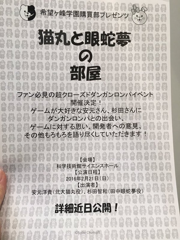 ダンガンロンパ イベント 希望ヶ峰学園購買部プレゼンツ猫丸と眼蛇夢の部屋 先行抽選予約開始 Newダンガンロンパv3まとめ速報 ダンガンロンパ イベント 希望ヶ峰学園購買部プレゼンツ猫丸と眼蛇夢の部屋 先行抽選予約開始 Newダンガンロンパv3まとめ速報