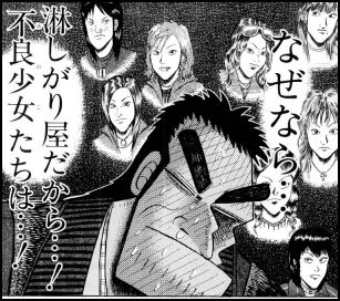不良♀