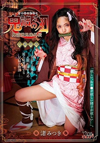 鬼詰のオメコ
