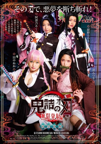 無限発射編