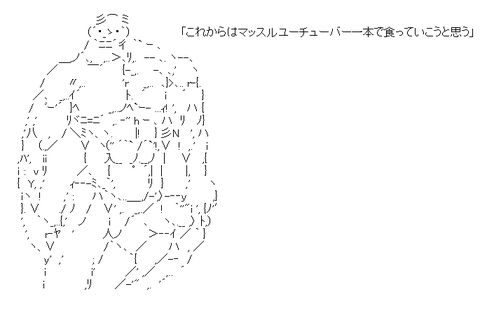 ゝ 父さんな マッスルユーチューバー一本で食っていこうと思うようです Ss Station Ssのまとめ Ssの専門サイト ゝ 父さんな マッスルユーチューバー一本で食っていこうと思うようです Ss Station Ssのまとめ Ssの専門サイト