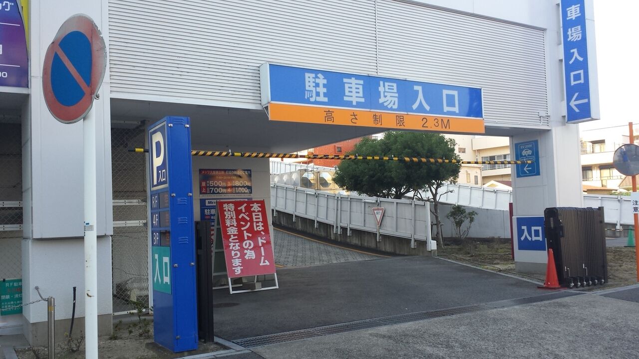 ナゴヤドーム野球開催時の駐車料金ご案内 Ssparkingのblog ナゴヤドーム野球開催時の駐車料金ご案内 Ssparkingのblog