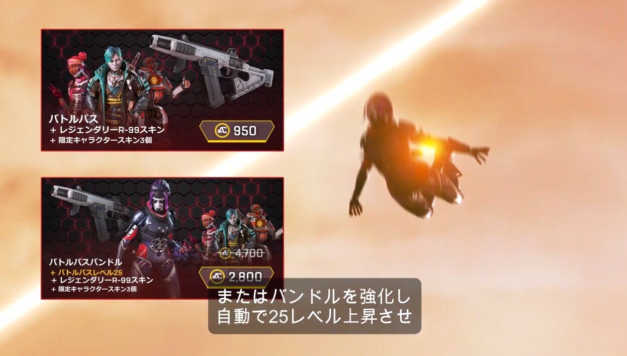 バトルパス Apex