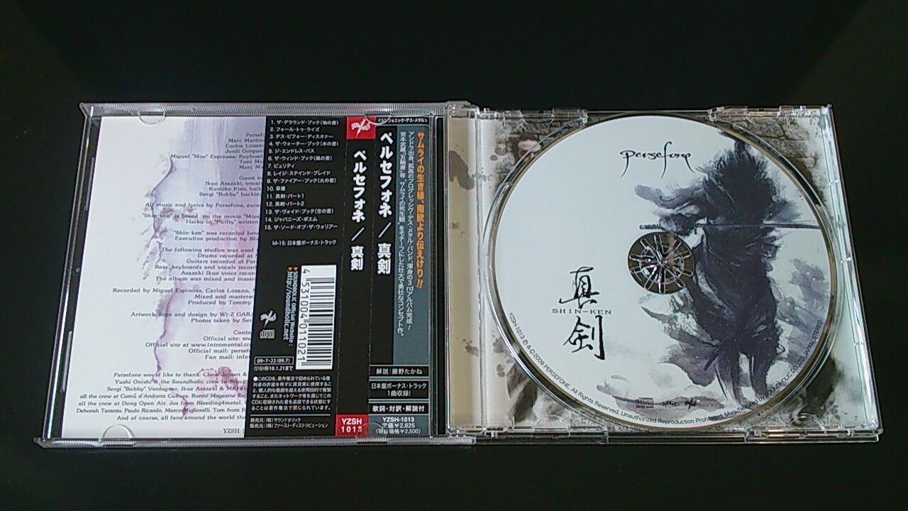 PERSEFONE / 真剣 (Shin-ken) : メタル好きがメタルのCDについて