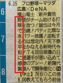 中国新聞縦読み19 1000勝1000敗への長い長い道のり