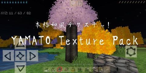本格和風テクスチャ Yamato Texture Pack テクスチャ紹介 マイクラ好きのbelog ベログ