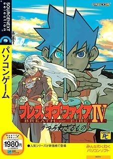 ブレス オブ ファイアⅣ うつろわざるもの 中古ゲーム | ブック