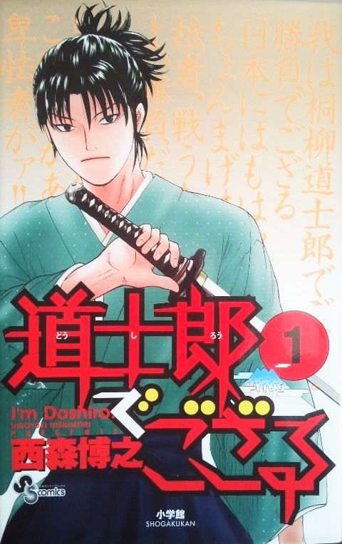 カンロニの脳内整理（書籍）
	  【道士郎でござる】全８巻
	コメント