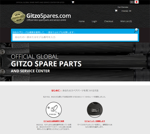 日記】 GITZOのパーツを取り寄せました : ZEISSレンズとかなんとか 日記】 GITZOのパーツを取り寄せました : ZEISSレンズとかなんとか