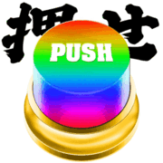 PUSHbotan オフィシャルランキングページボタン 180×180