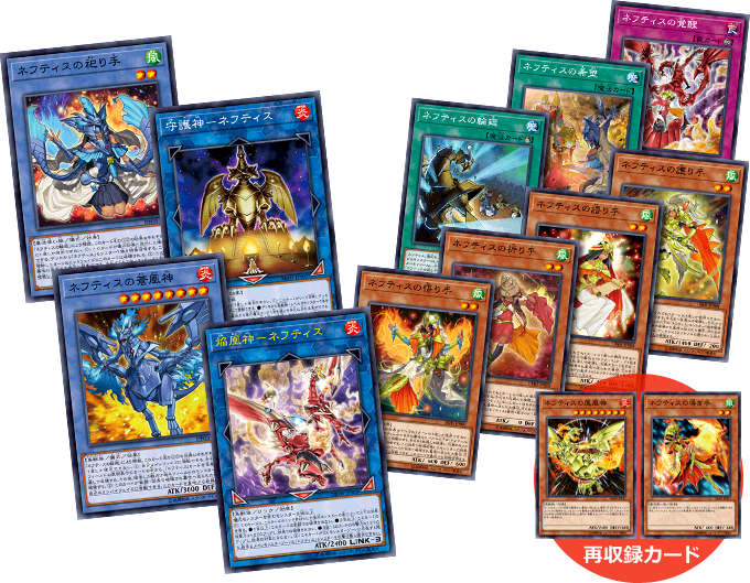 遊戯王 ネフティスの鳳凰神 品薄状態で最安値5 5776倍 高騰解説 永続遊戯王研究会