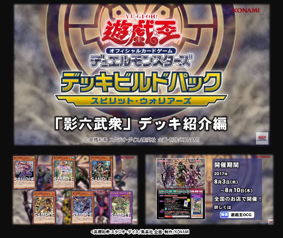 遊戯王 影六武衆 デッキ紹介 効果を一部間違えてる 公式 永続遊戯王研究会