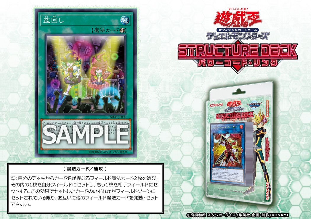 遊戯王 盆回し 再録決定 ノーレアだったから嬉しい パワーコード リンク収録 永続遊戯王研究会 遊戯王 盆回し 再録決定 ノーレアだったから嬉しい パワーコード リンク収録 永続遊戯王研究会