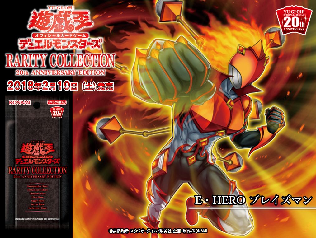 遊戯王 e hero ブレイズマン 再録決定 レアリティそのまま 永続遊戯王研究会 遊戯王 e hero ブレイズマン 再録決定 レアリティそのまま 永続遊戯王研究会