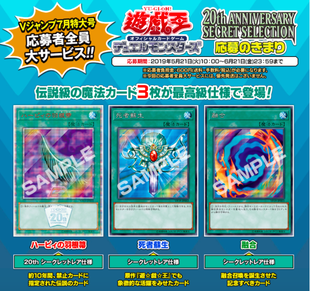 Vジャンプ応募者全員サービスの応募締切まで残り4時間 お忘れなく 永続遊戯王研究会 Vジャンプ応募者全員サービスの応募締切まで残り4時間 お忘れなく 永続遊戯王研究会