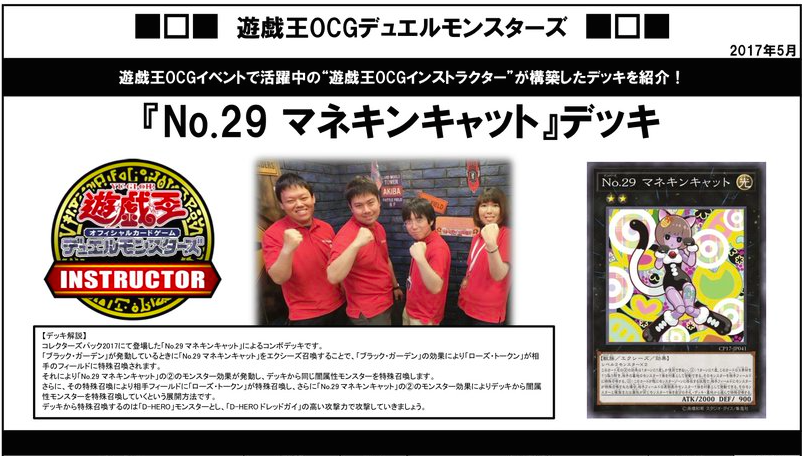 遊戯王 No 29 マネキンキャット デッキレシピ公式が修正 公式 永続遊戯王研究会 遊戯王 No 29 マネキンキャット デッキレシピ公式が修正 公式 永続遊戯王研究会