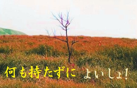 何も持たずに よいしょ!