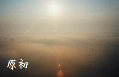 原初3