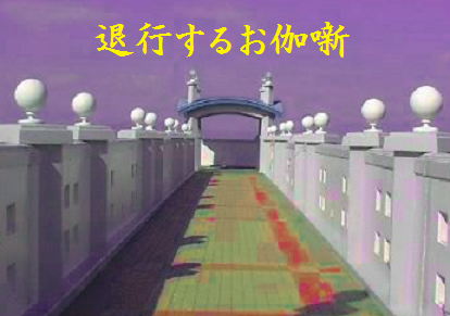 退行するお伽噺(おとぎばなし)