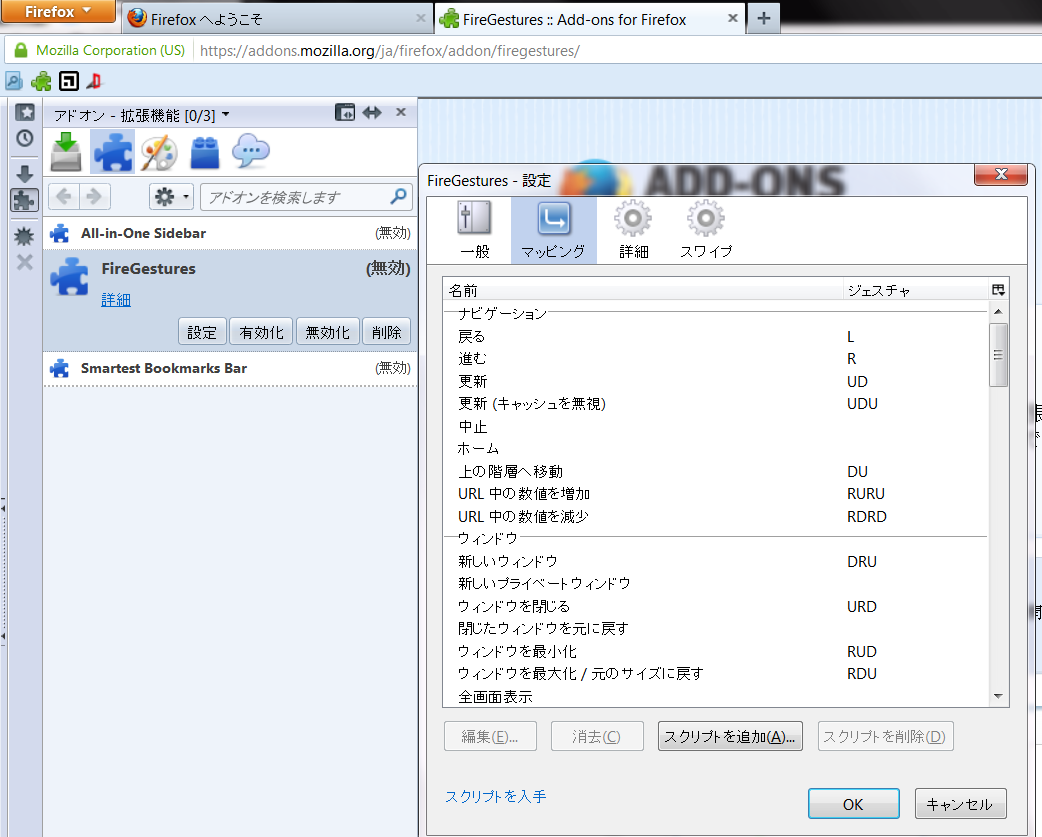 Firegestures 使い方 Firefoxのカスタマイズ 初心者向けその2 白ロムの仕業 Firegestures 使い方 Firefoxのカスタマイズ 初心者向けその2 白ロムの仕業