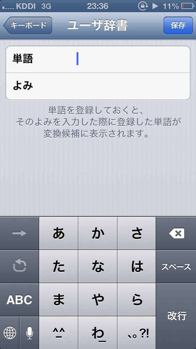 超便利 Iphoneの予測変換機能に よく使う文字 を記憶させる Appleガジェット激安情報