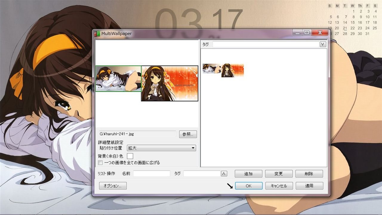 デュアルディスプレイの液晶に個別の壁紙を設定できるソフト Multiwallpaper うんこまん O