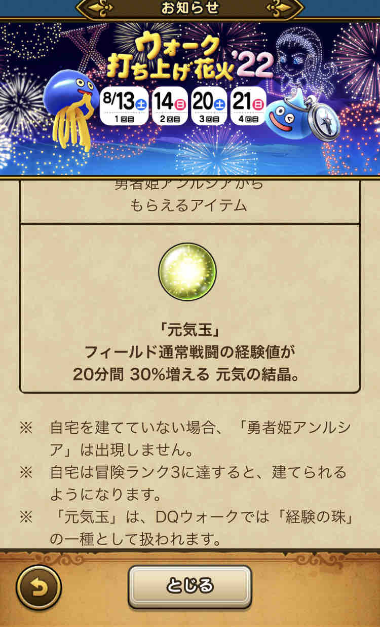 ドラクエ10 元気玉30 超元気玉のコードが記載されている用紙