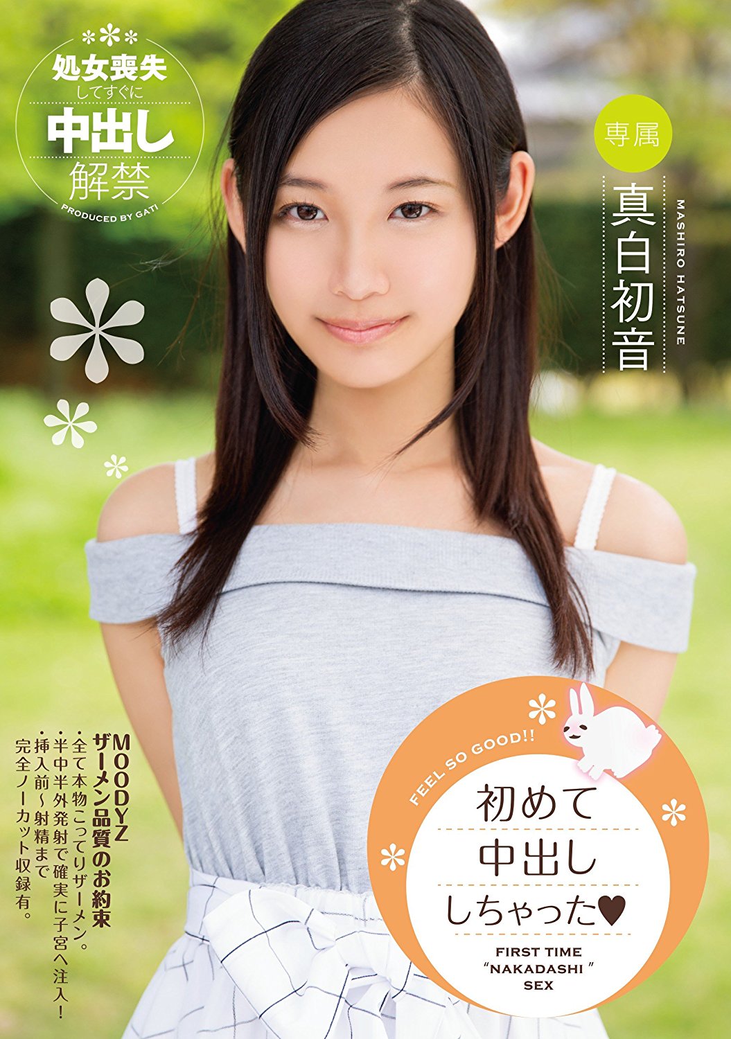 #7 Result of 真白初音 福岡ご当地アイドル】超絶美少女を発見!レベル高すぎィ!!以前話題になった援交アイドルの動画にAV女優?【真白初音】 : AV女優という癒しの天使 (NONE of the images is related to this website.) 真白初音 福岡ご当地アイドル】超絶美少女を発見!レベル高すぎィ!!以前話題になった援交アイドルの動画にAV女優?【真白初音】 : AV女優という癒しの天使