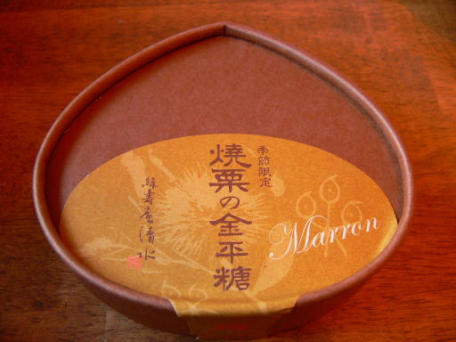 焼栗の金平糖